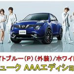 AAAエディション(NISSAN JUKE)